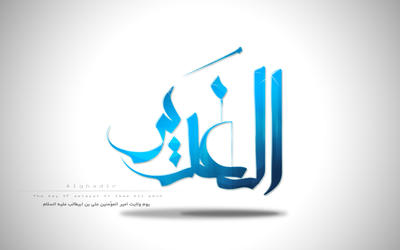Prophet Alghadir Logo